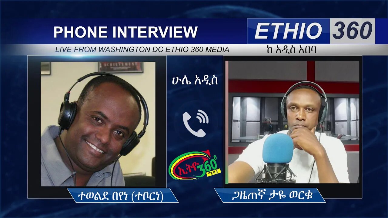 Ethio 360 Hule Addis Tewelde Beyene (Teborne) with Journalist Taye Worku Saturday May 30, 2020