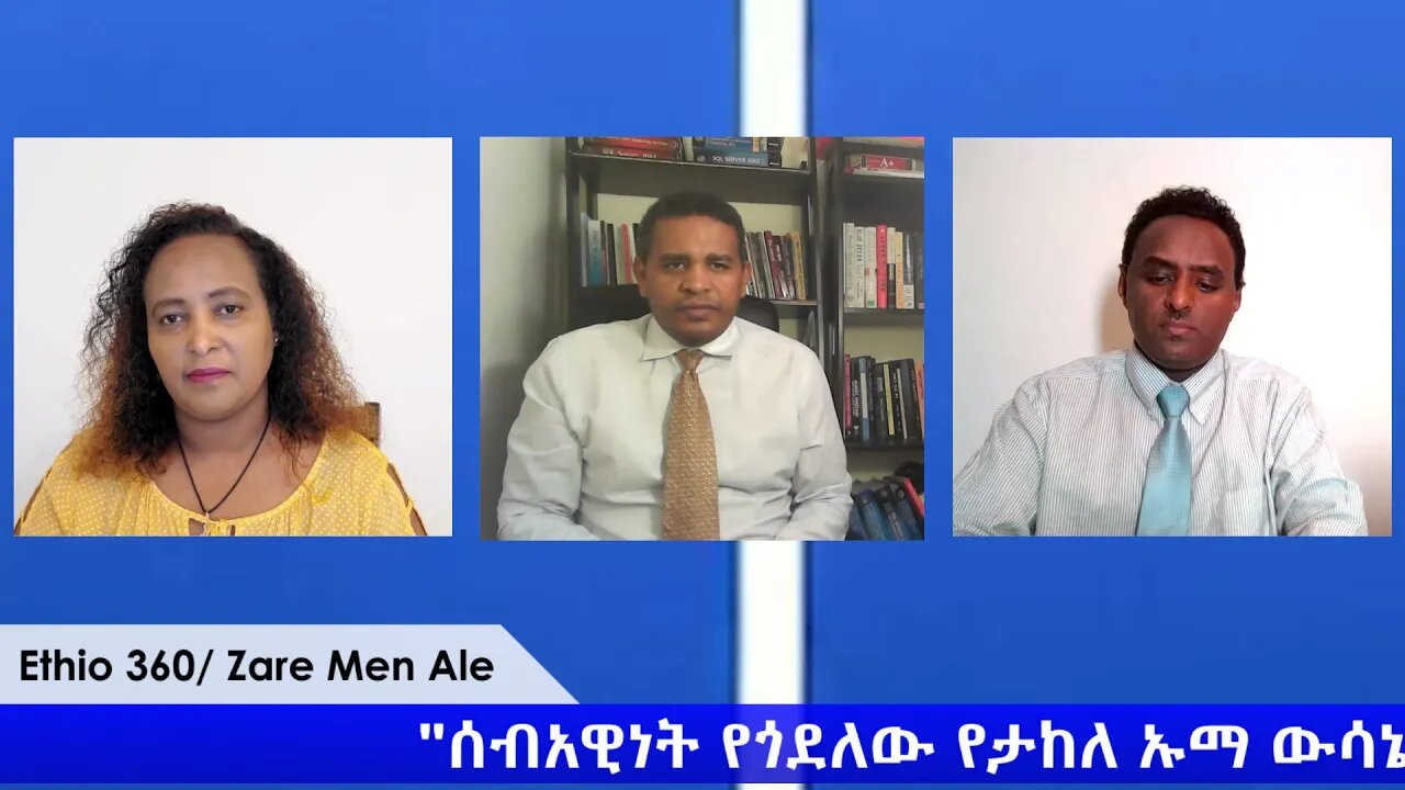 Ethio 360 Zare Min Ale "ሰብአዊነት የጎደለው የታከለ ኡማ ውሳኔና የህዝብ ተቃውሞ" Thursday April 16, 2020