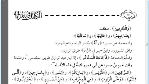 27 الكامل في القراءات الخمسين للهذلي رقم 27