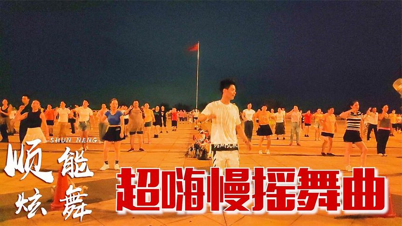 的士勁曲《超嗨慢搖dj》動感帶勁的舞步配上勁爆嗨曲，太棒了！ 【順能炫舞團】