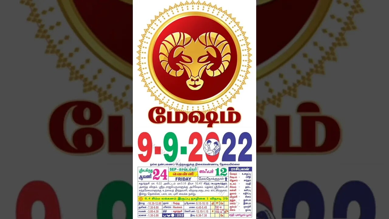 மேஷம் || இன்றைய ராசிபலன் || 09|09|2022 வெள்ளிக்கிழமை