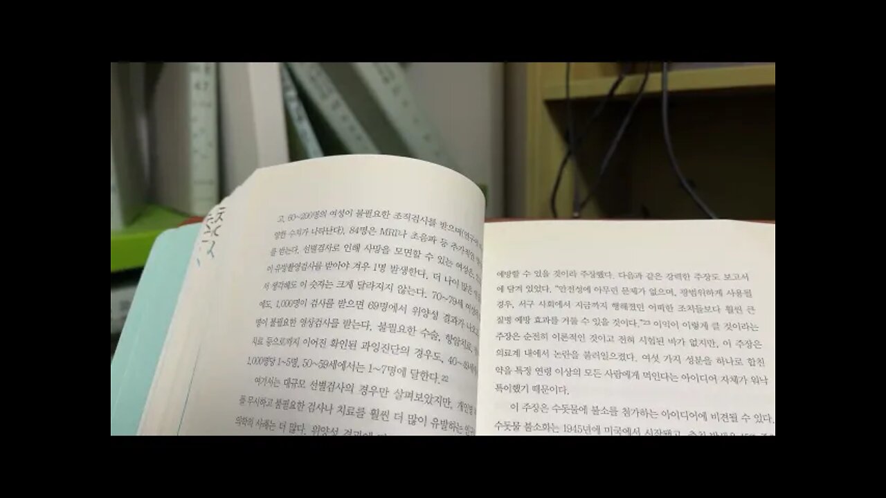 청진기가 사라진다, 니컬러스 월드, 다중알약, 콜레스테롤, 스타틴, 아스피린, 관상동맥질환, 뇌졸중, 수도물, 불소, 임상시험, 인구집단, 특정연령, 동급최강,표준연령, 이중맹검