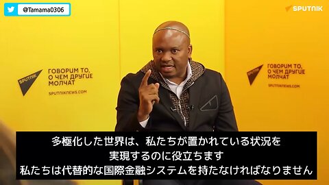 南アフリカ議員「プーチン大統領によって多極化した世界は人間性と利益のバランスがとれる」