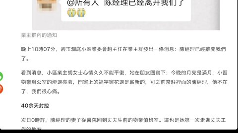 4月18日晚7時許，浦東新區碧玉瀾庭小區物業陳經理倒在值班室，終年48歲