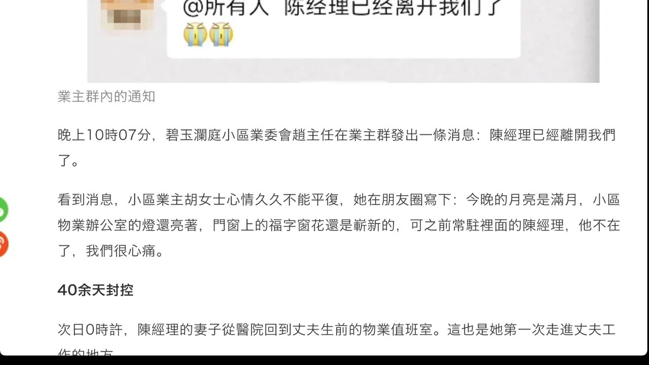 4月18日晚7時許，浦東新區碧玉瀾庭小區物業陳經理倒在值班室，終年48歲
