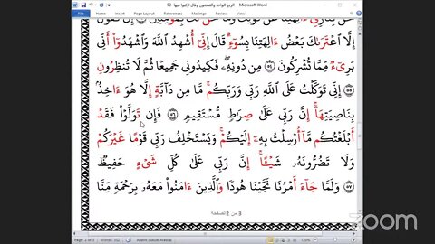 91- المجلس 91من ختمة جمع القرآن بالقراءات العشر الصغرى ، وربع "وقال اركبوا فيها"والشيخ ناجح العيطان