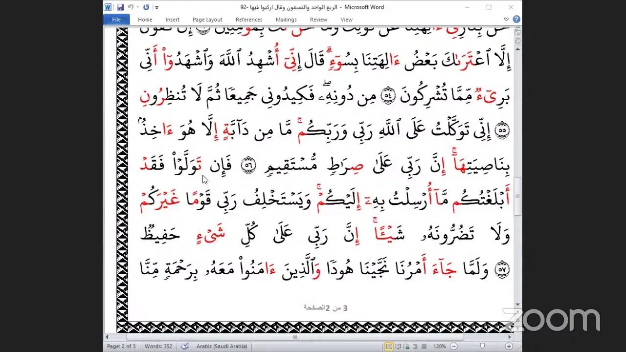 91- المجلس 91من ختمة جمع القرآن بالقراءات العشر الصغرى ، وربع "وقال اركبوا فيها"والشيخ ناجح العيطان