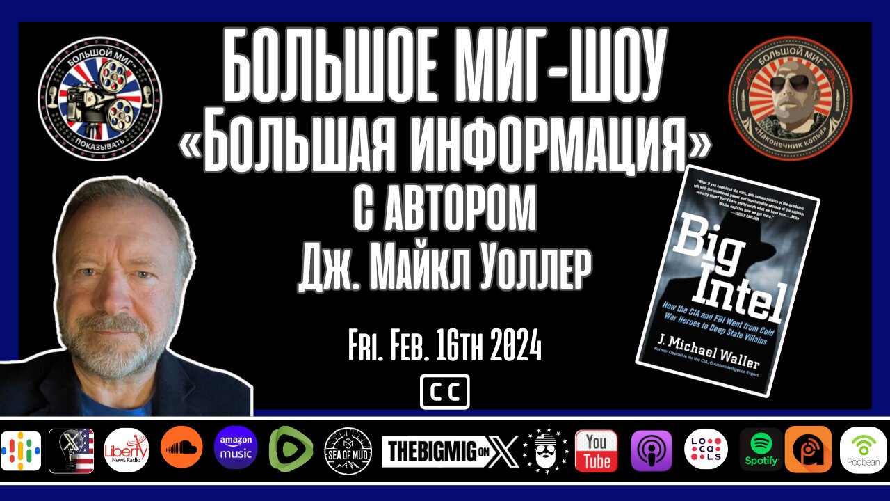 БОЛЬШАЯ ИНФОРМАЦИЯ С ДЖЕМ МАЙКЛОМ ВОЛЛЕРОМ |EP219