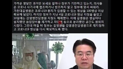 보훈병원 환자 covid19 환자때문에 강제 퇴원은 의료법 위반, 최대집 의사협회장은 질병관리청까지만 말이 통한다