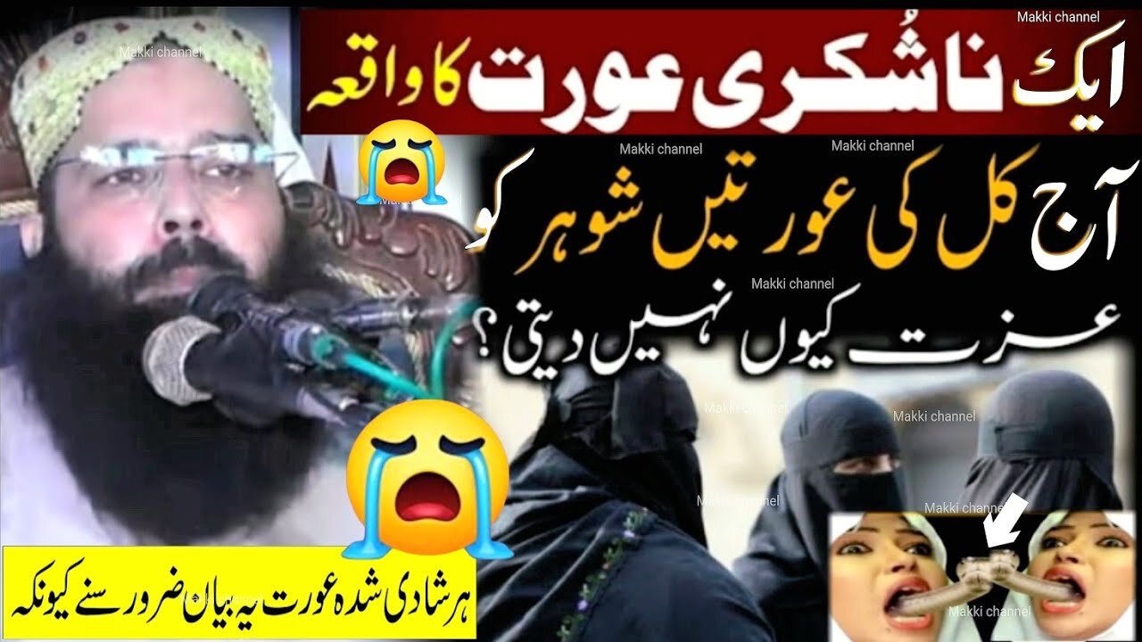 Hazrat Molana Qari Binyameen Abid Topic Nashukri Aurat Makki