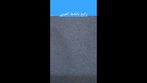 كتابة إسم رابح Calligraphy