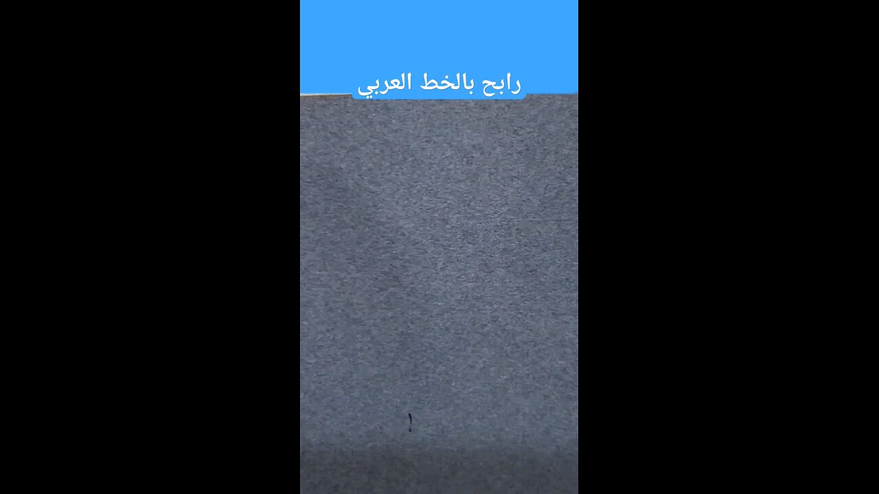 كتابة إسم رابح Calligraphy