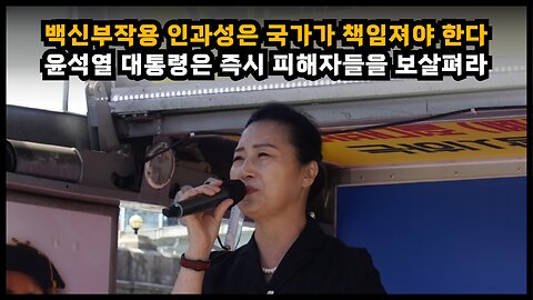 [나유란] 백신부작용으로 일거리가 끊겨 생활고에 시달고 있다. 백신 인과성은 국가가 책임져야해