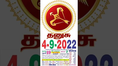 தனுசு || இன்றைய ராசிபலன் || 04|09|2022 ஞாயிற்றுக்கிழமை