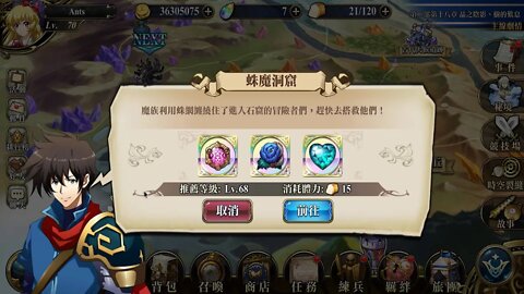 蛛魔洞窟 往第二部第十八章小節 世界地圖章節 夢幻模擬戰 Mobile