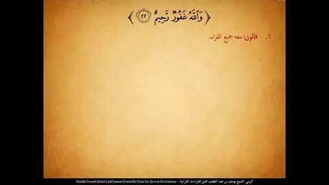 141 ‏‏الربع المائة وواحد وأربعون أول النور