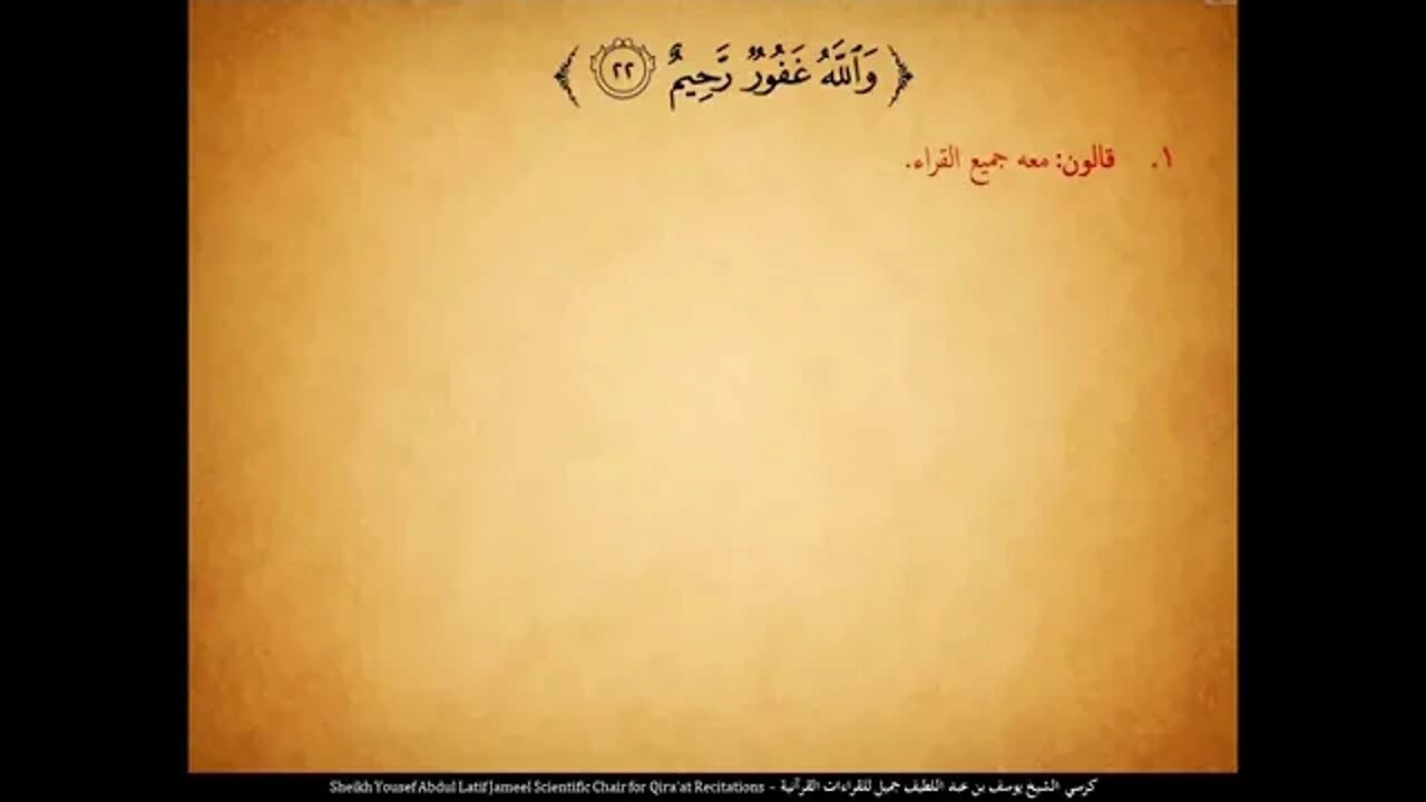 141 ‏‏الربع المائة وواحد وأربعون أول النور