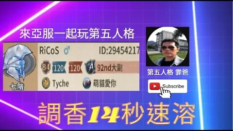 第五人格： 調香排位14秒速溶，我單排都遇神隊友 [沙雕]