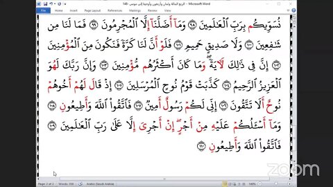 148- المجلس 148من ختمة جمع القرآن بالقراءات العشر الصغرى ، وربع "وأوحينا إلى موسى" و المقرئ مستجيب