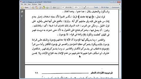 25 الحلقة الخامسة والعشرون من توجيه القراءات مرئي من تجعلون قراطيس إلى آخر سورة الانعام