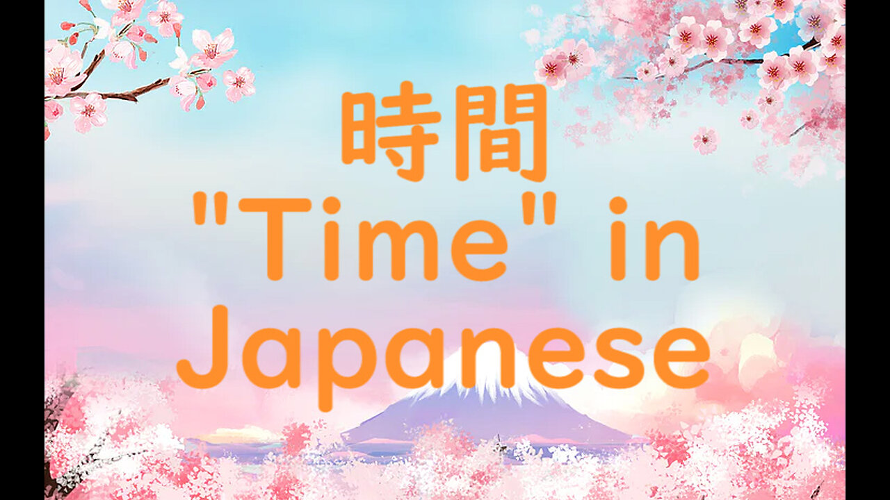 How to say "Time" in Japanese