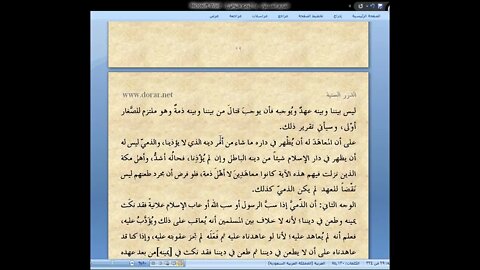 2 الصارم المسلول على شاتم الرسول ، المجلس رقم 2