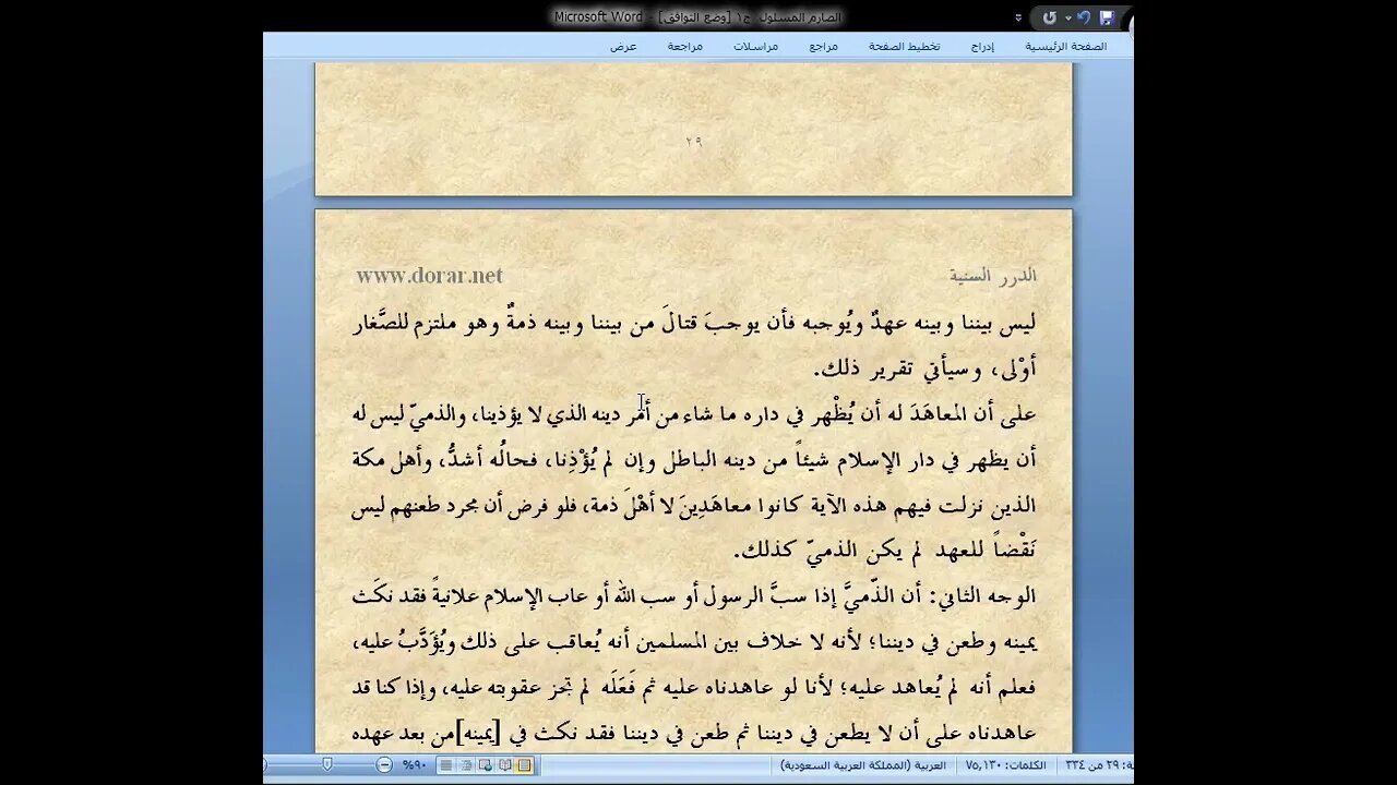 2 الصارم المسلول على شاتم الرسول ، المجلس رقم 2