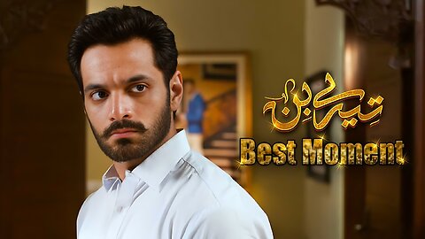 Tere Bin Episode 51 || Yumna Zaidi - Wahaj Ali || 𝗕𝗲𝘀𝘁 𝗠𝗼𝗺𝗲𝗻𝘁 𝟬𝟮 || Geo Entertainment