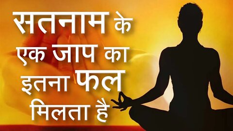 सतनाम के एक जाप का इतना फल मिलता है | Sant Rampal Ji Satsang | SATLOK ASHRAM