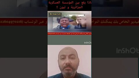 ماذا يحدث داخل المؤسسة العسكرية الجزائرية 🤔 #الجزائر #reels #algeria #algerie