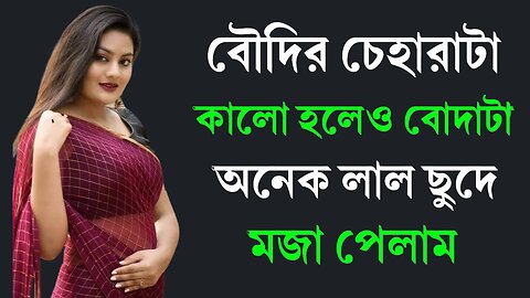 Bangla Choti Golpo | New Golpo Debor Vabi | বাংলা চটি গল্প | Jessica Shabnam | EP-414