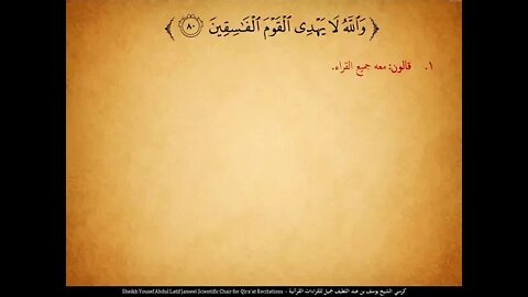 80 ‏‏الربع الثمانون ومنهم من عاهد