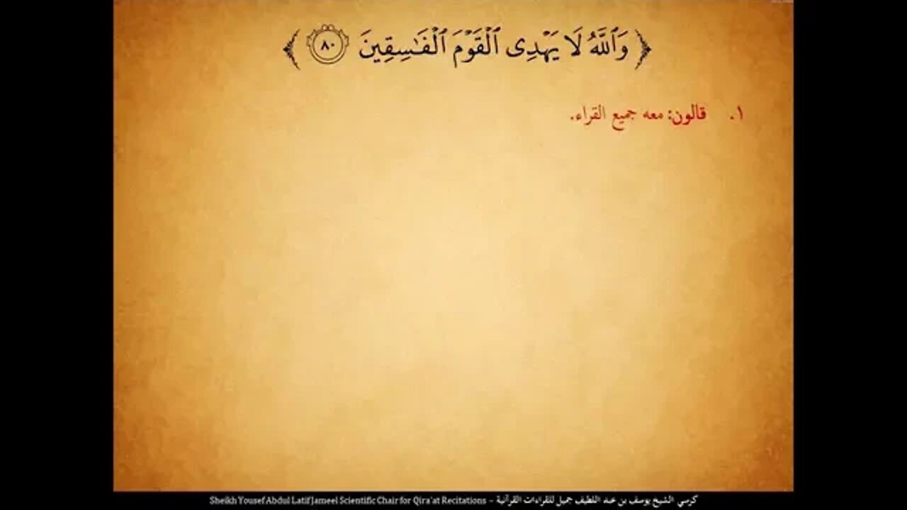 80 ‏‏الربع الثمانون ومنهم من عاهد