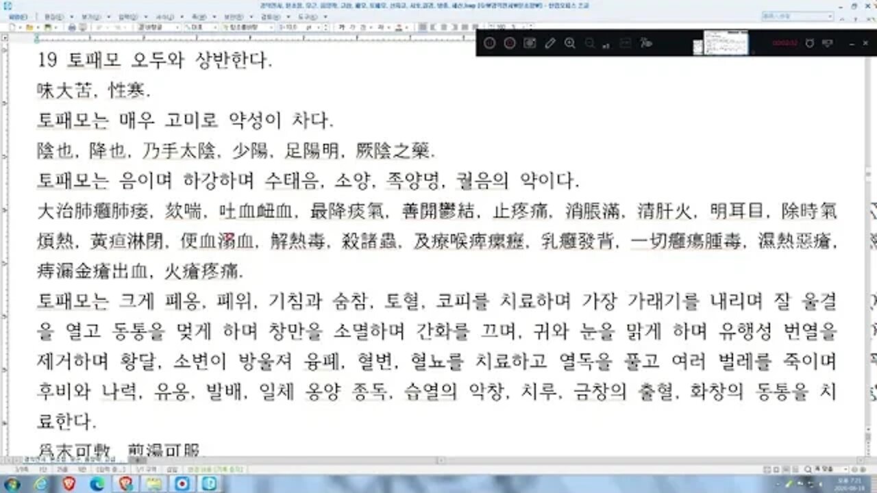 경악전서, 본초정, 토패모, 후비, 기침 나력, 유옹, 발배20200816