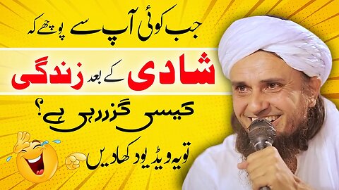 Shadi kaise Guzar Rahi ha Funny Story by Mufti Tariq Masood