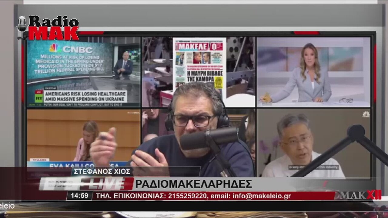 ΧΑΡΗΣ ΚΑΤΣΙΒΑΡΔΑΣ (ΔΙΚΗΓΟΡΟΣ) - ΡΑΔΙΟΜΑΚΕΛΑΡΗΔΕΣ 6-4-2023 / makeleio.gr