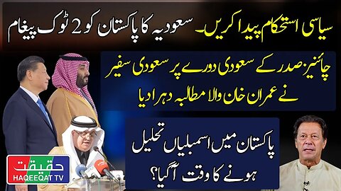 Create Stability and Strong Economy - Saudi Arab to Pakistan