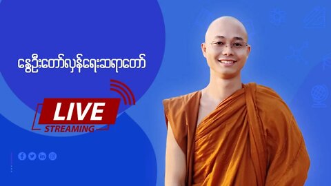 ဒီည Live ဧပြီ 17ရက်