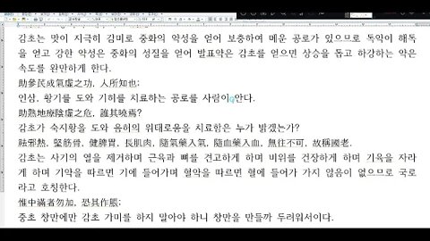 경악전서, 본초정, 황정, 구궁초, 감미, 구문, 도홍경, 진장기20200816