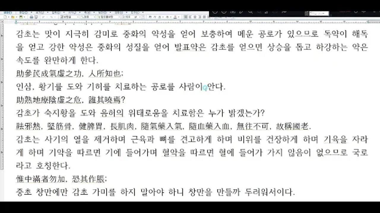 경악전서, 본초정, 황정, 구궁초, 감미, 구문, 도홍경, 진장기20200816