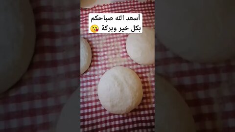 أسعد الله صباحكم بكل خير وبركة وسعادة يارب #اكلات_رمضان #cuisine #طبخ #اكسبلور #اكلات #الدعاء