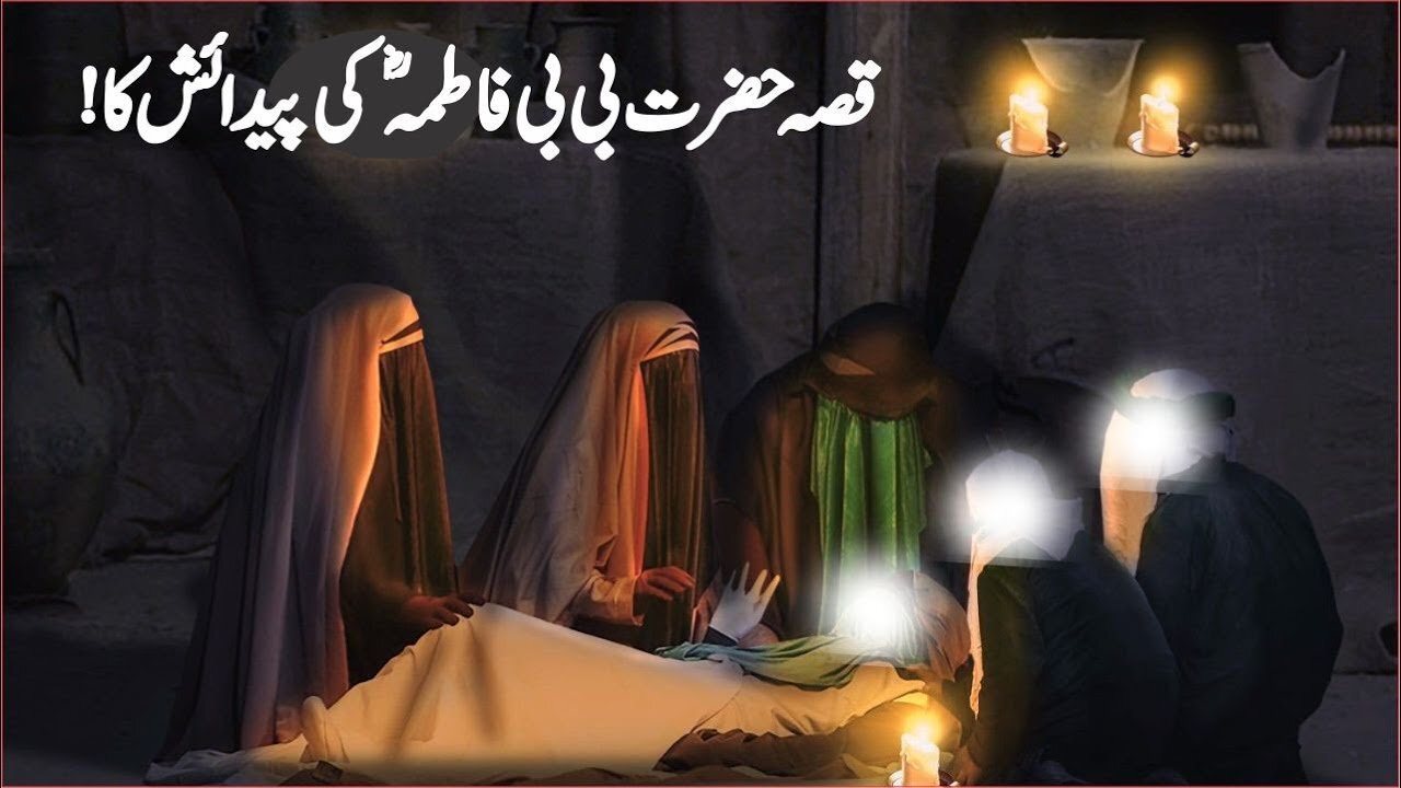 Hazrat Fatima Ki Padaish Ka Waqia _ Bibi Fatima RA ki Wiladat _ Rasool Ki Beti _ Voice of Energy