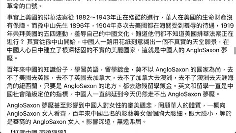 中國人的盎格魯撒克遜噩夢