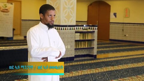 የሰጋጆች ስህተት 04 (ወደ ላይ ማንጋጠጥ/መመልከት) #ሶላት #ኢባዳ #ኢስላም