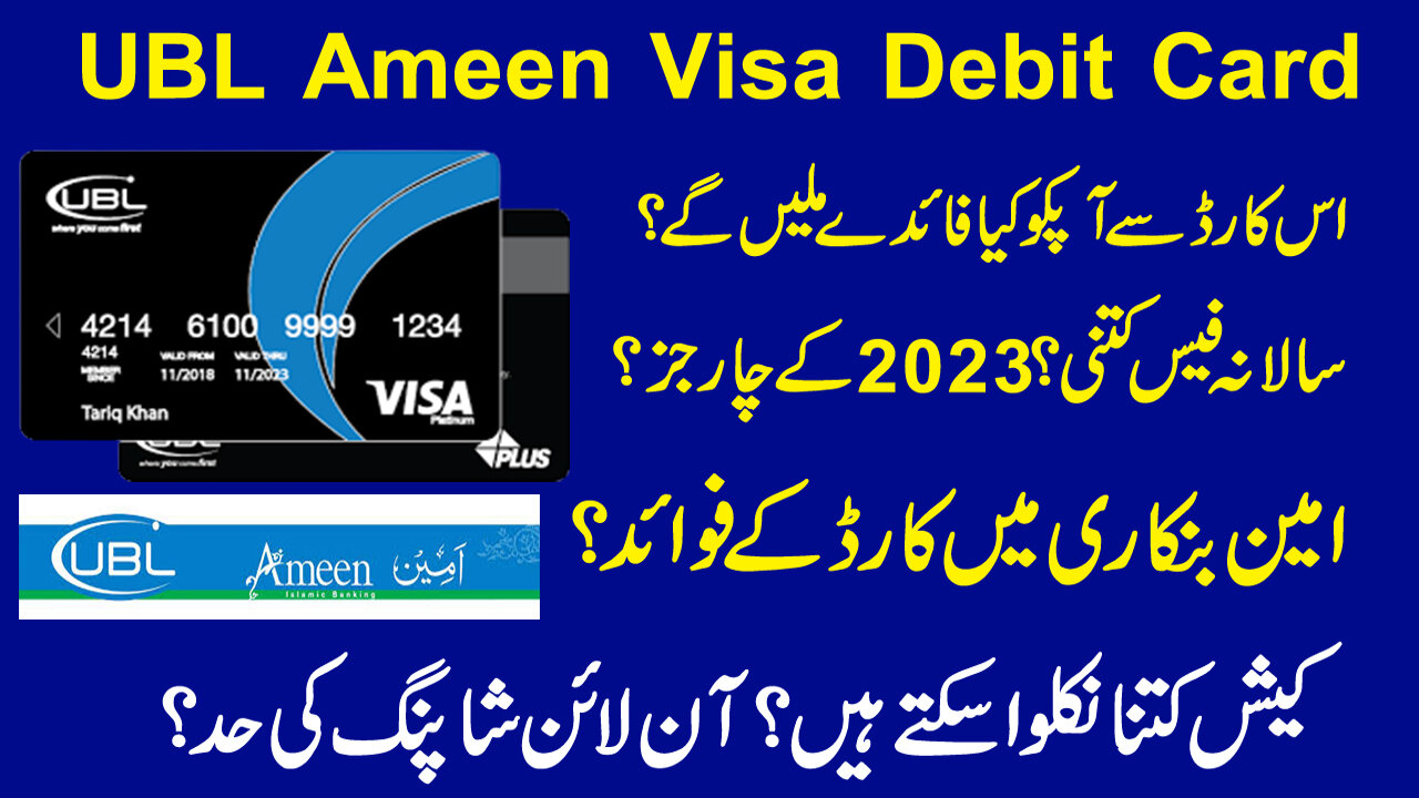 UBL Debit Cards Details | UBL Ameen Visa Debit Card | UBL Debit card | UBL ATM Cards|Islamic Banking