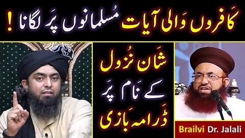 Reply to Dr. Jalali حفظہ اللہ on " KAFIRON wali Ayaat MUSLIMS peh Lagana " ! Engineer Muhammad Ali