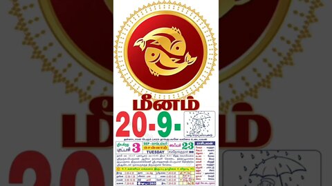 மீனம் || இன்றைய ராசிபலன் || 20|09|2022 செவ்வாய்க்கிழமை