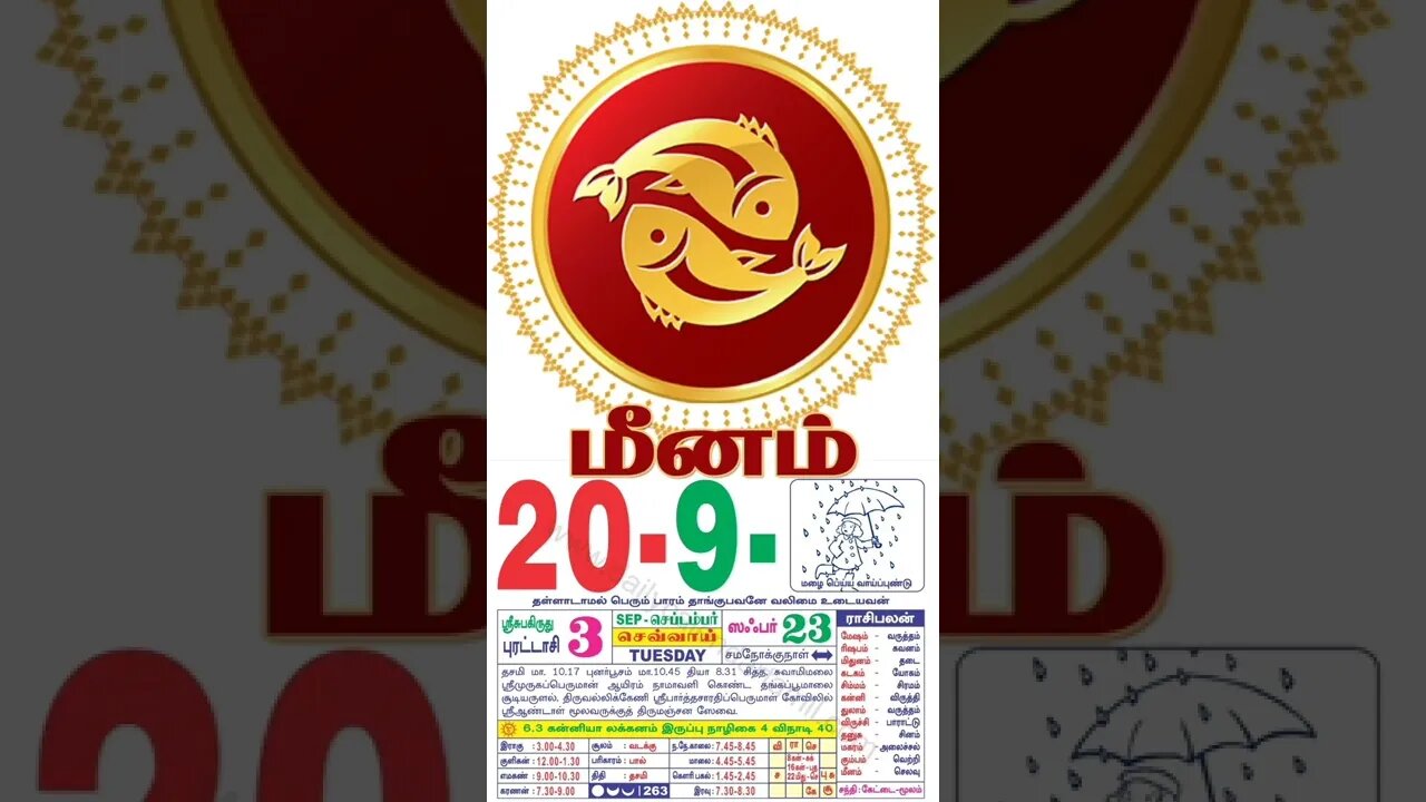 மீனம் || இன்றைய ராசிபலன் || 20|09|2022 செவ்வாய்க்கிழமை