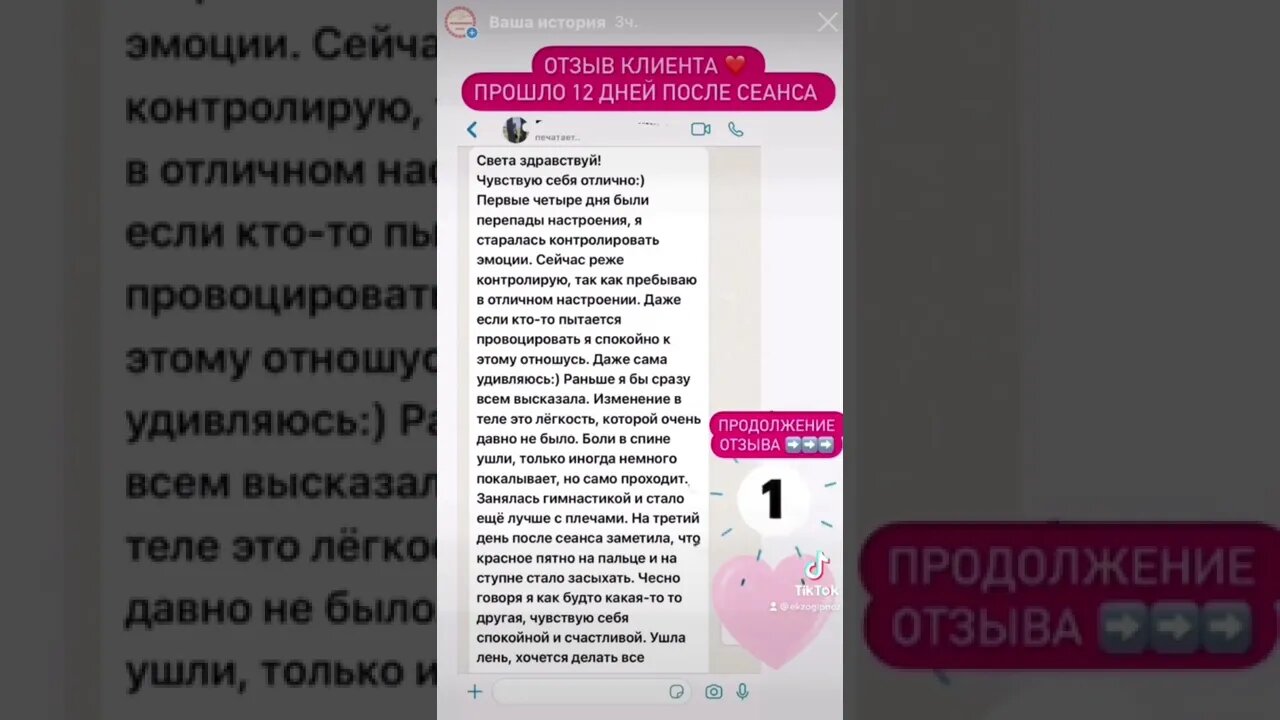 Отзыв клиента после сеанса чистки биополя,регрессивный экзогипноз онлайн #гипноз #экзогипноз