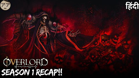 Overlord Season 1 Recap in Hindi : The Rise of Ainz Ooal Gown!